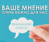 Анкета жителя Белоярского района